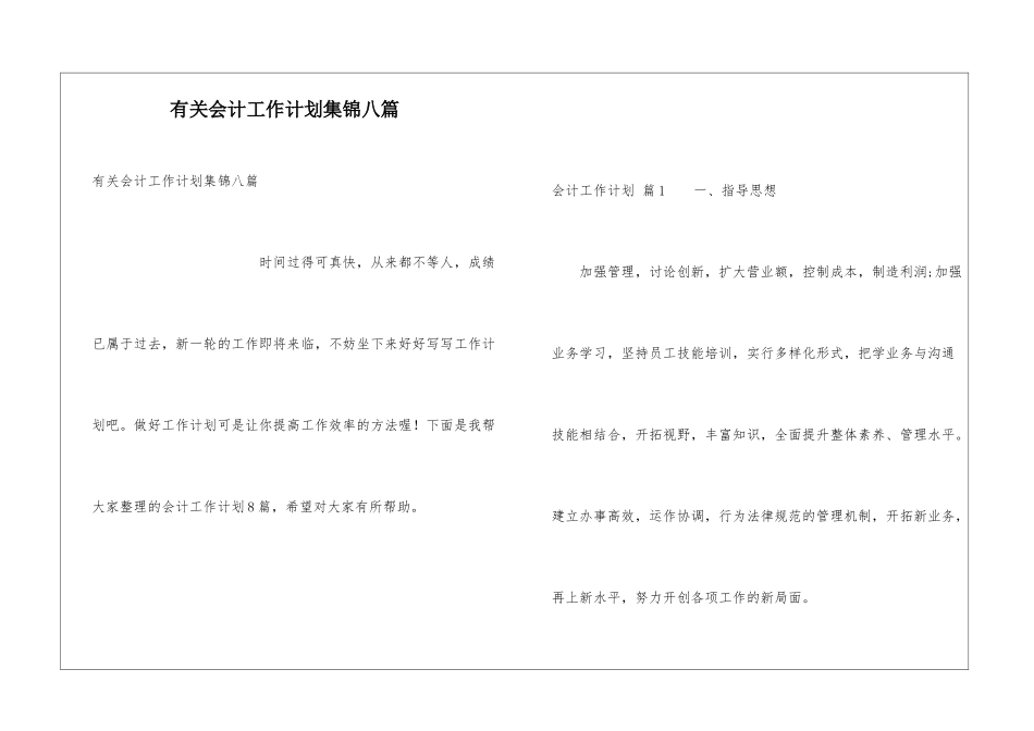 有关会计工作计划集锦八篇_第1页
