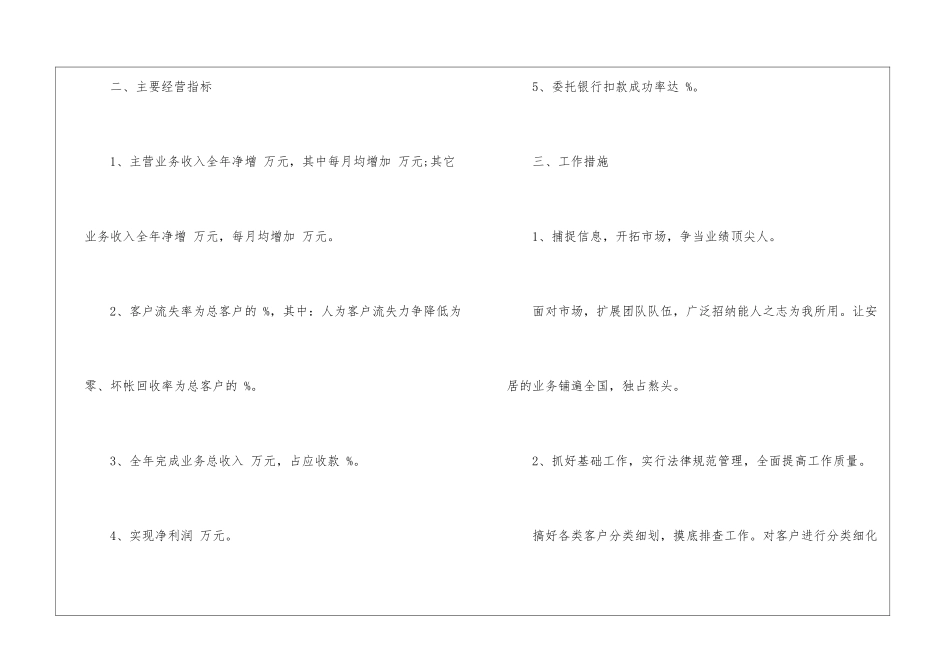 有关会计工作计划集锦八篇_第2页