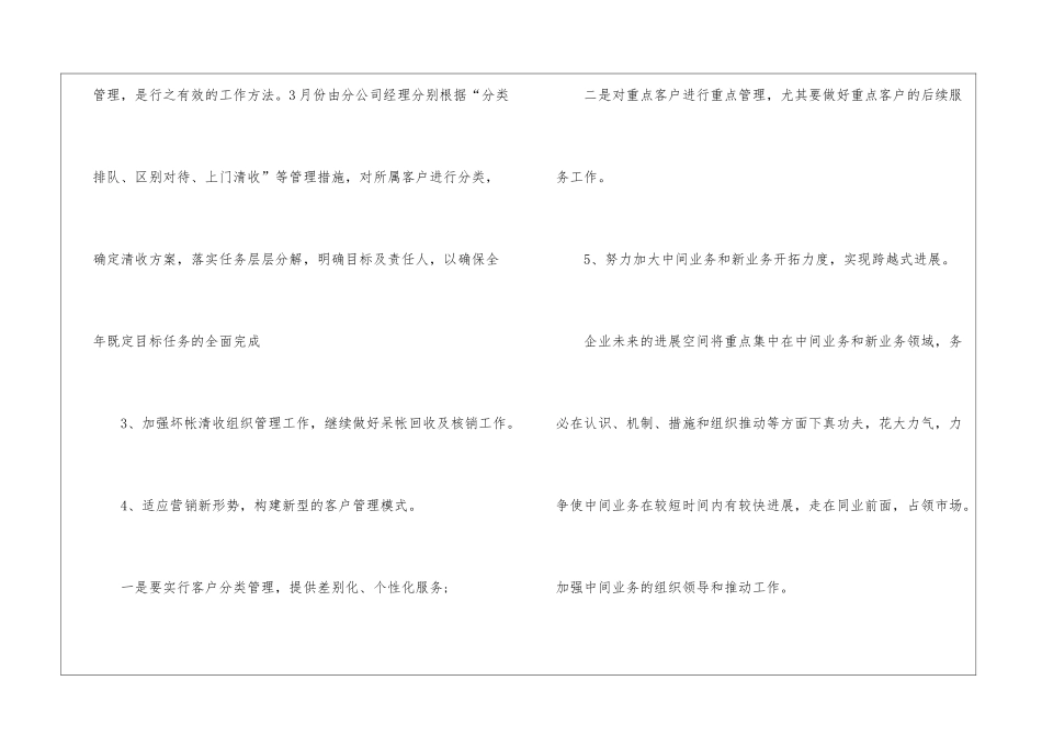 有关会计工作计划集锦八篇_第3页
