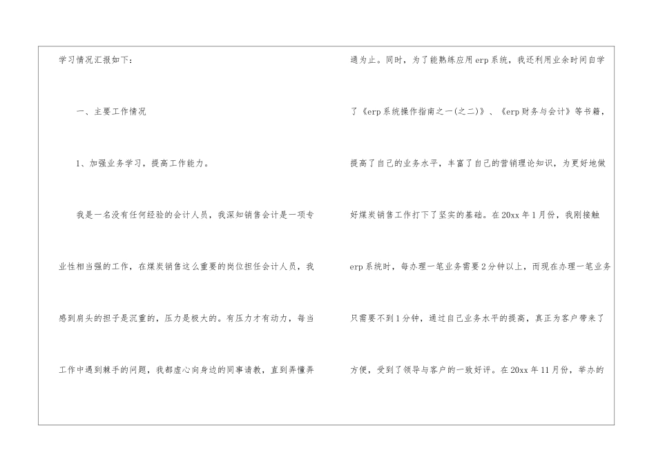 有关会计年终个人工作总结汇总7篇_第2页