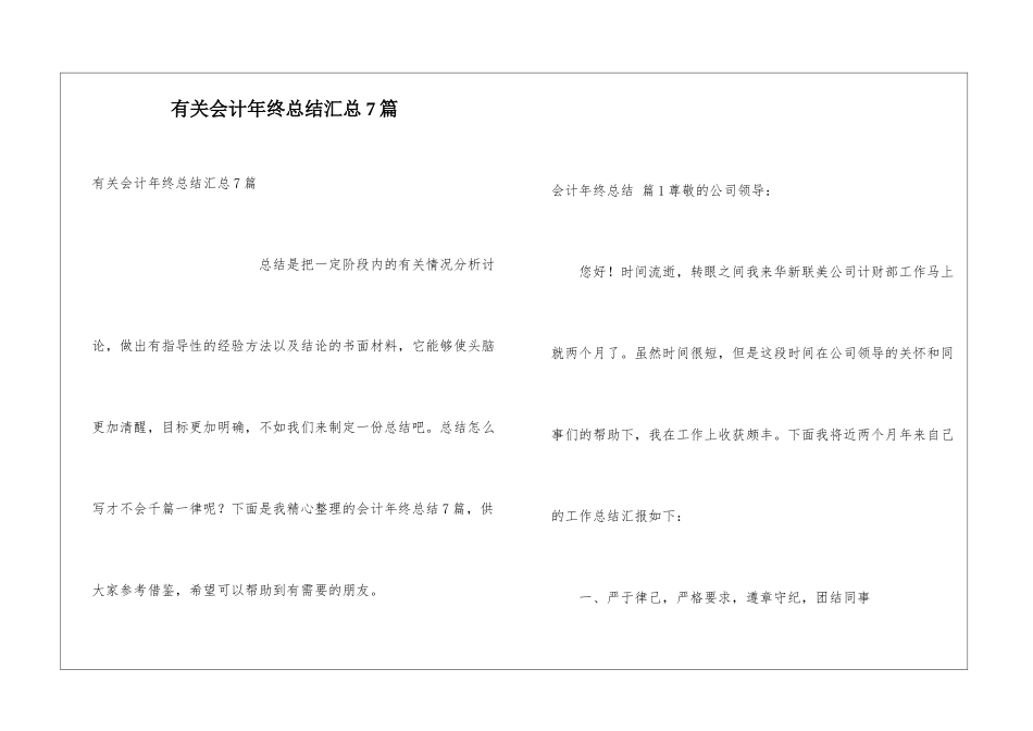 有关会计年终总结汇总7篇_第1页