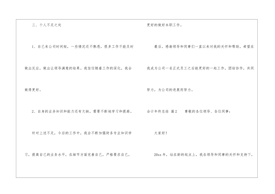 有关会计年终总结汇总7篇_第3页