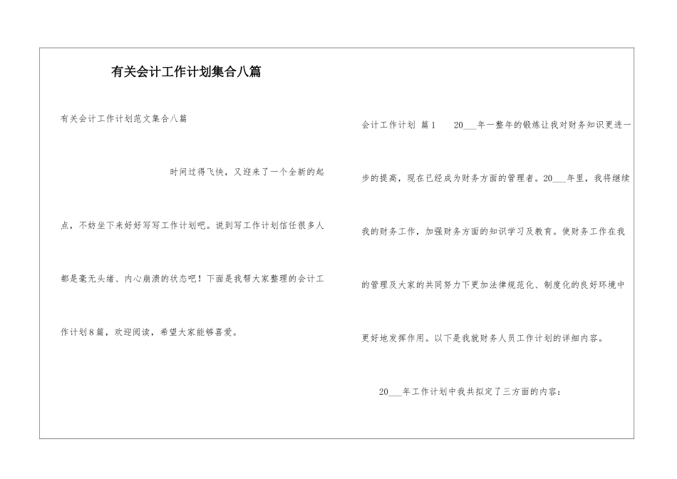 有关会计工作计划集合八篇_第1页