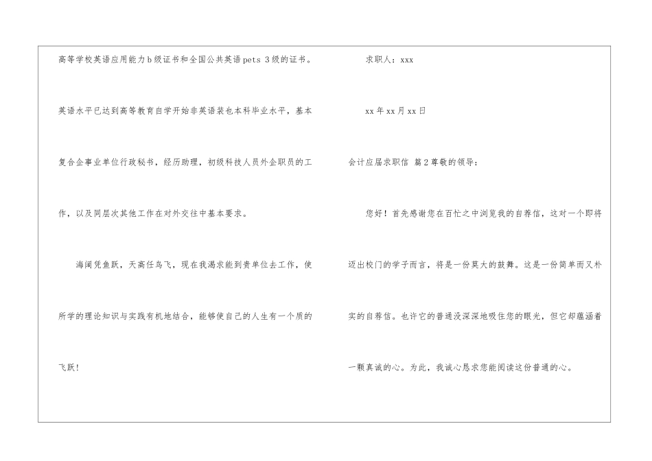 有关会计应届求职信四篇_第2页