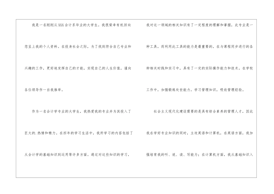 有关会计应届求职信四篇_第3页