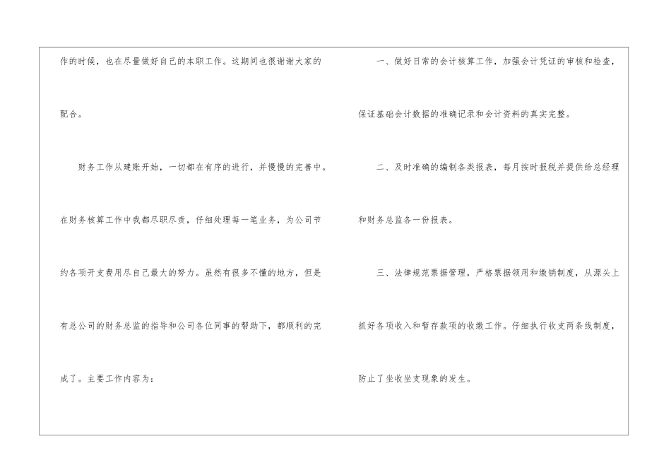 有关会计年终工作总结模板集合八篇_第2页