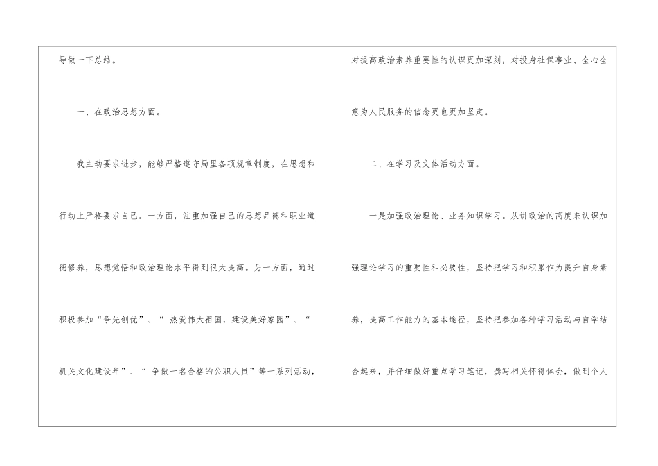 有关会计年终总结合集六篇_第2页