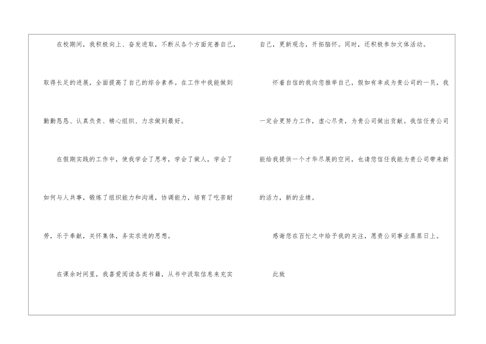 有关会计求职信三篇_第2页