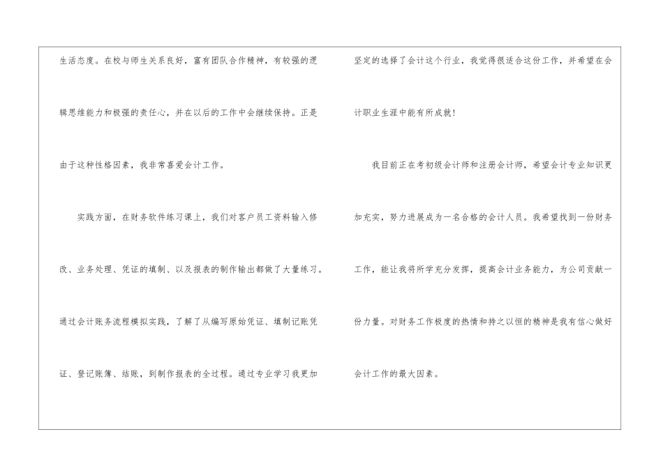 有关会计求职信四篇_第2页