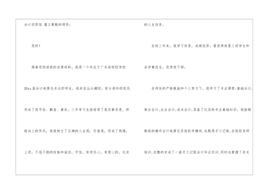 有关会计求职信四篇_第3页