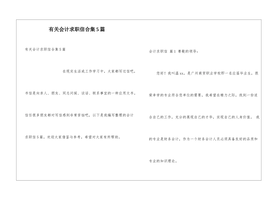 有关会计求职信合集5篇_第1页