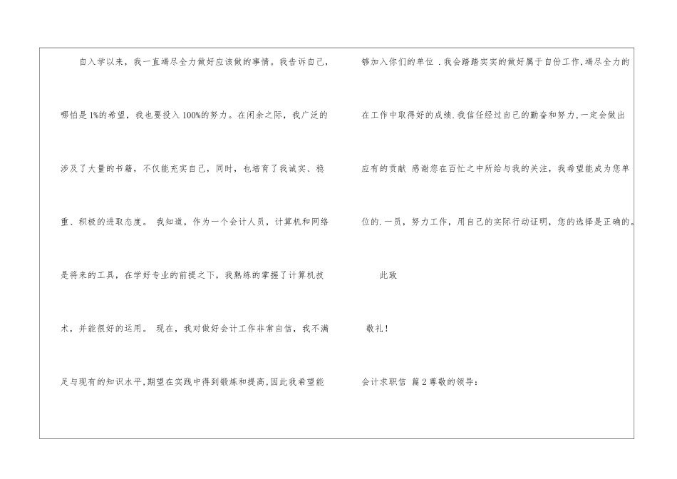 有关会计求职信合集5篇_第2页