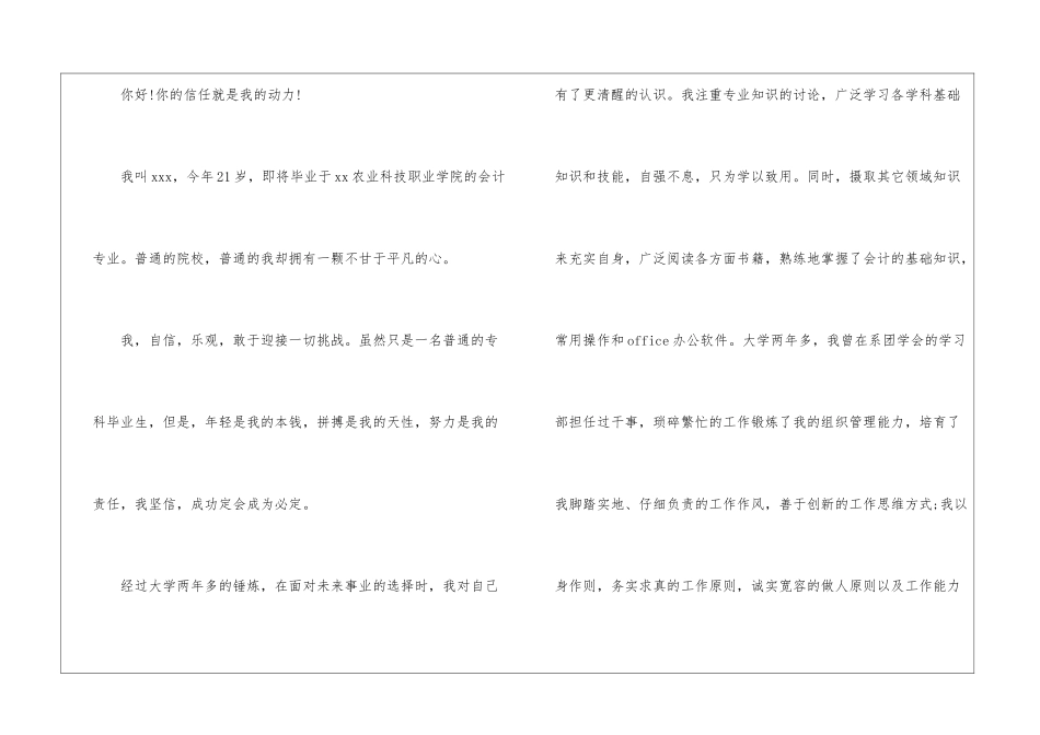 有关会计求职信合集5篇_第3页