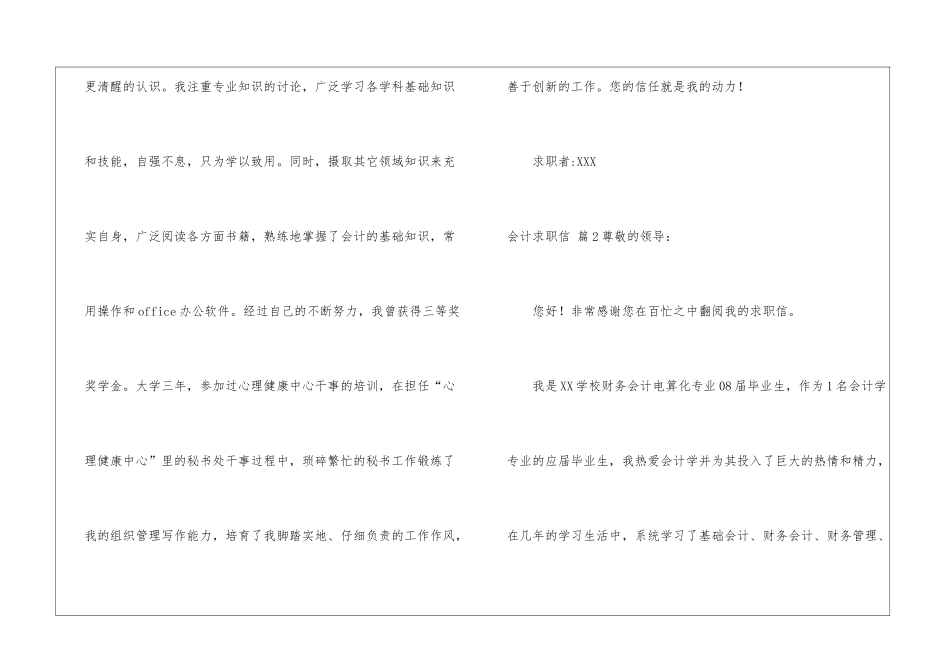 有关会计求职信4篇_第2页