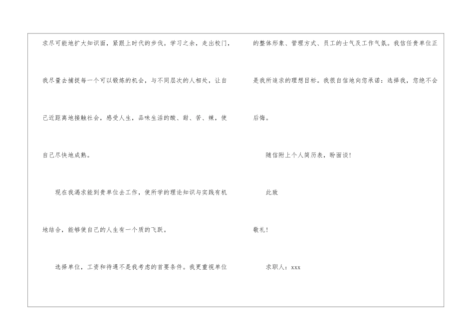 有关会计求职信7篇_第2页