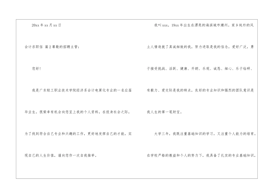有关会计求职信7篇_第3页