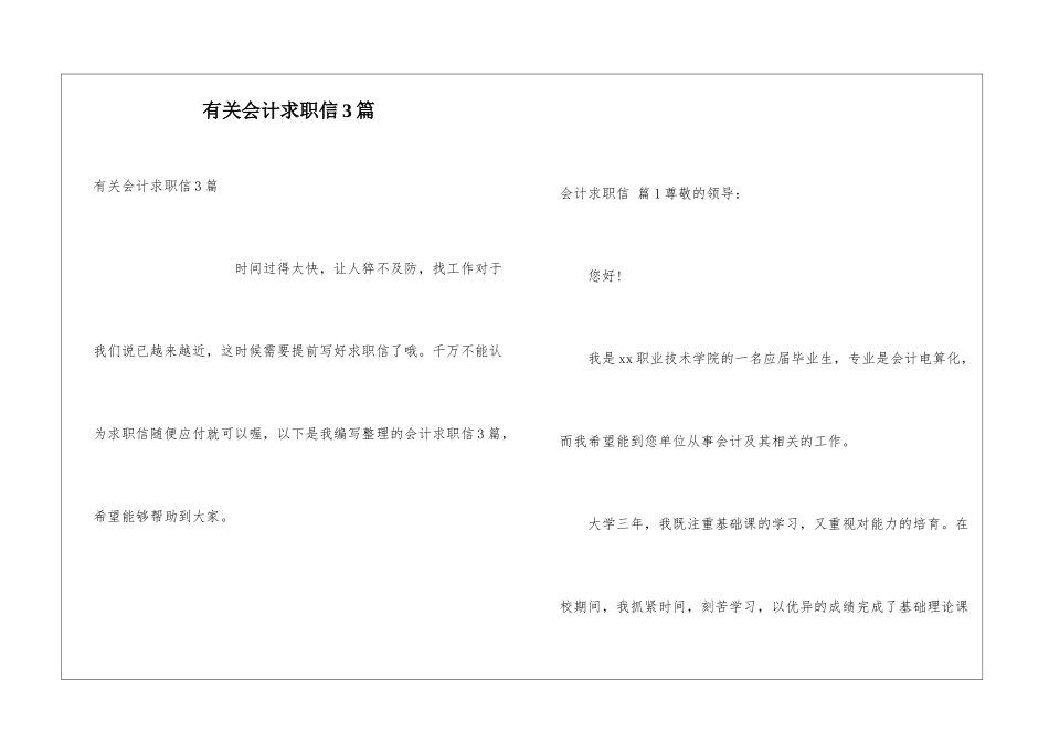 有关会计求职信3篇_第1页