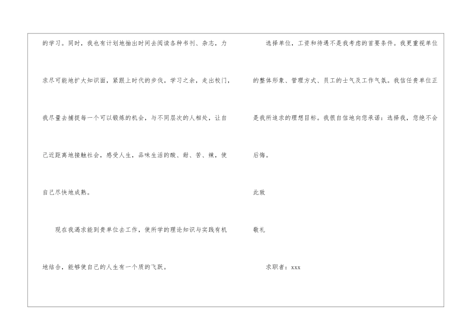 有关会计求职信3篇_第2页