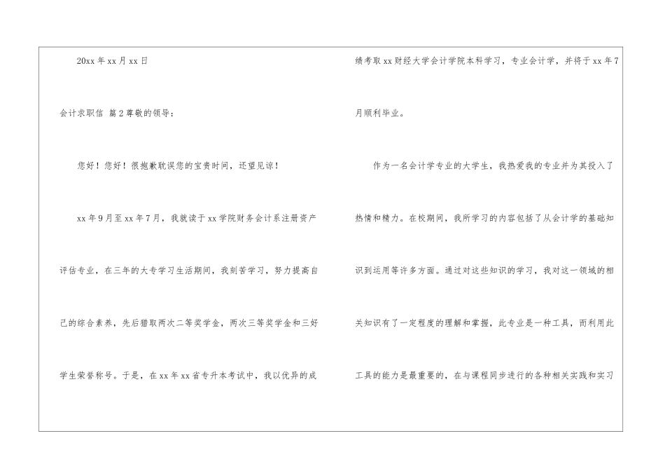 有关会计求职信3篇_第3页