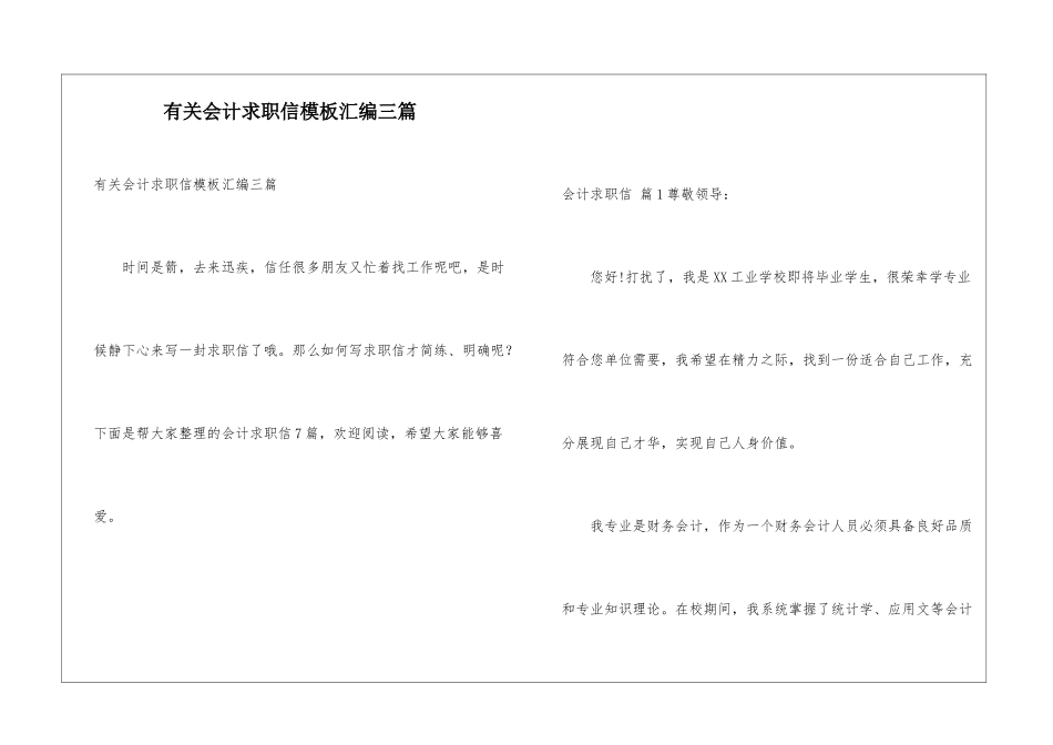 有关会计求职信模板汇编三篇_第1页