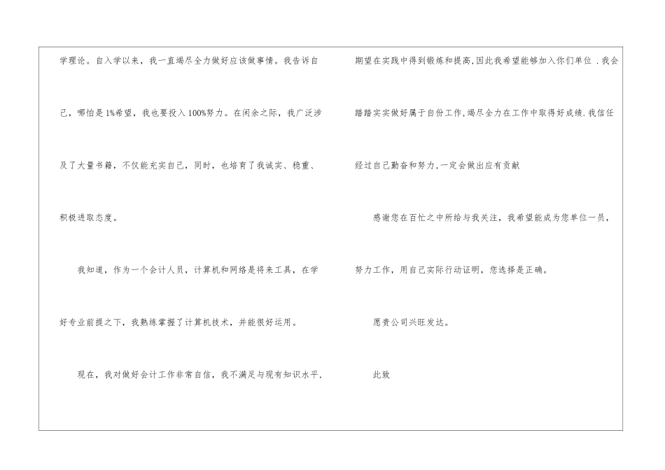 有关会计求职信模板汇编三篇_第2页