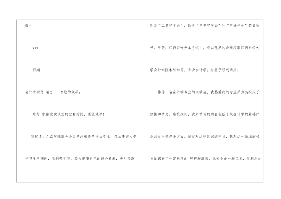 有关会计求职信模板汇编三篇_第3页