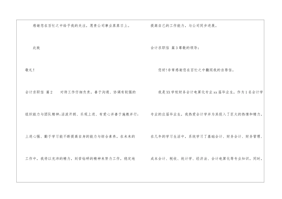 有关会计求职信五篇_第3页