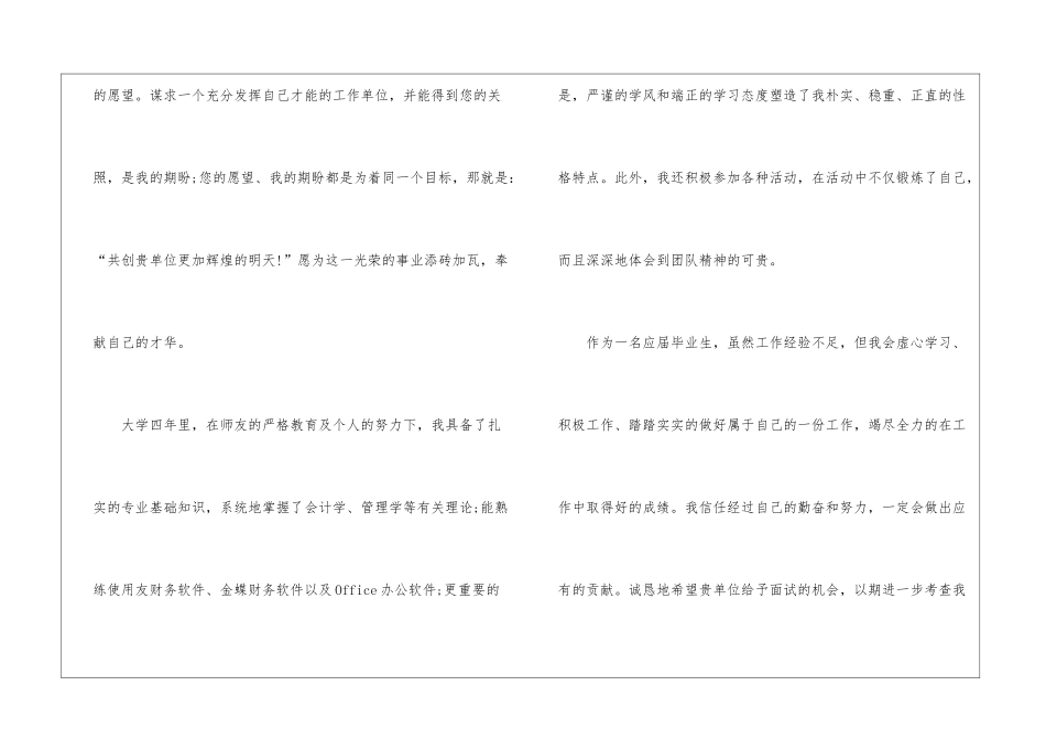 有关会计求职信汇总五篇_第2页