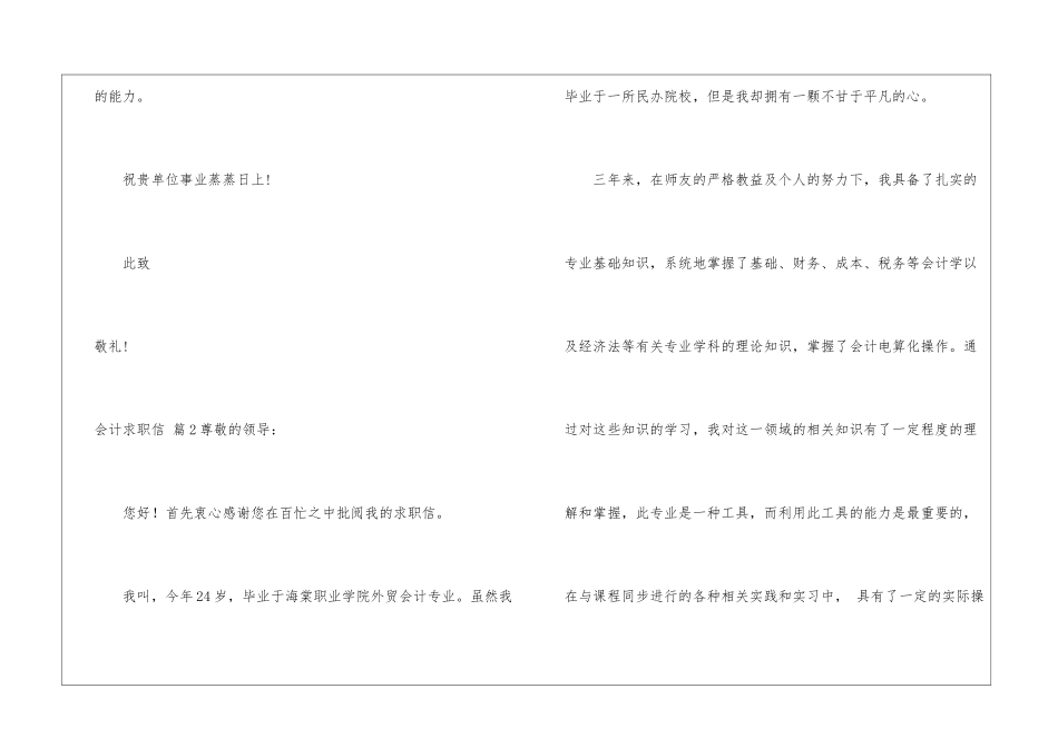 有关会计求职信汇总五篇_第3页