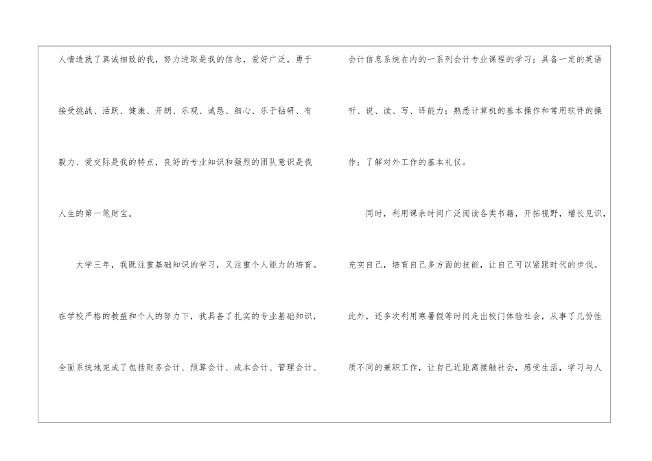 有关会计求职信模板集锦八篇_第2页