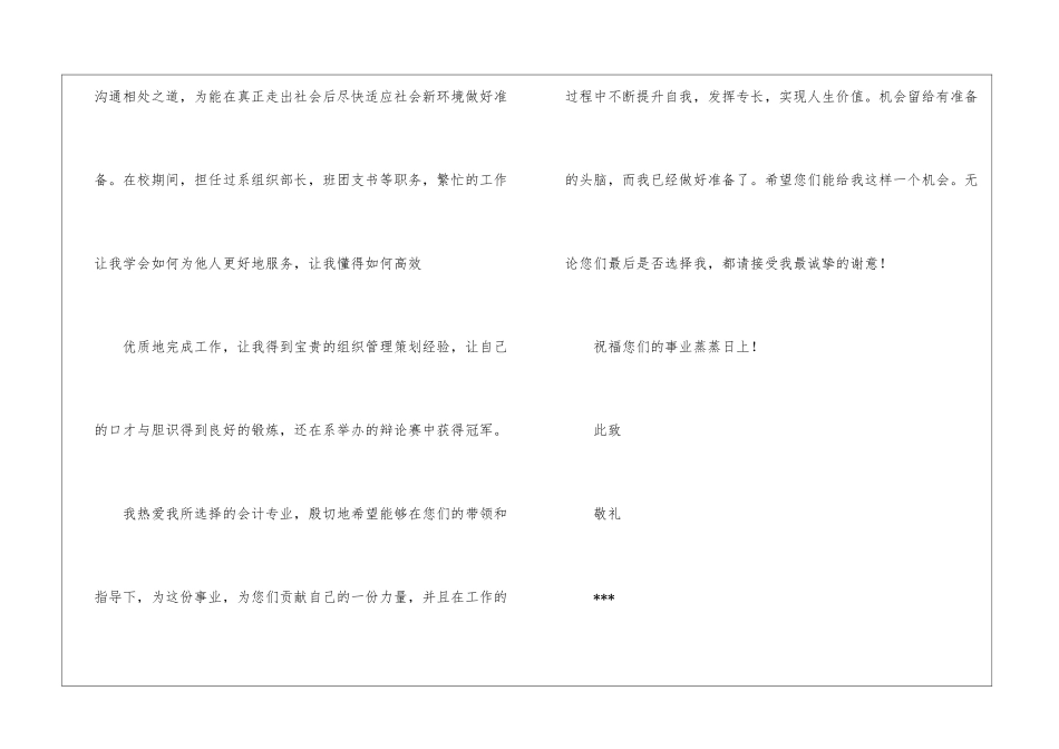 有关会计求职信模板集锦八篇_第3页