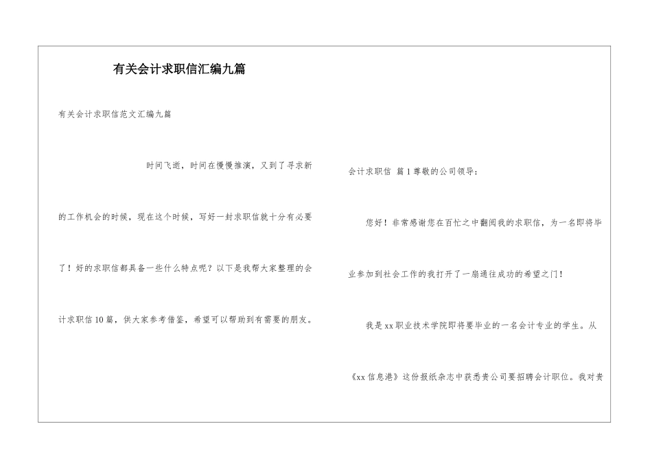 有关会计求职信汇编九篇_第1页