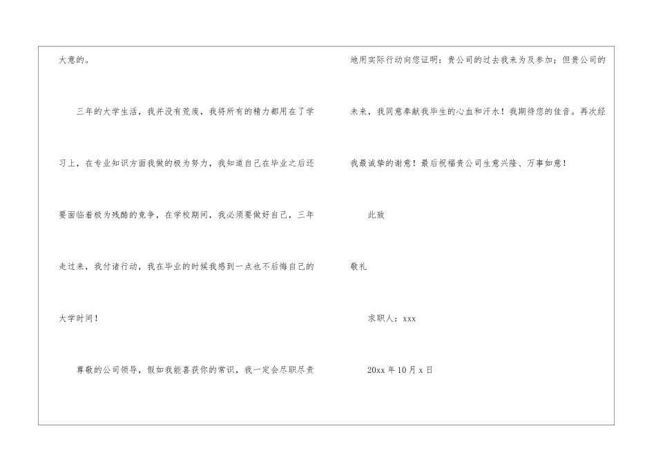 有关会计求职信汇编九篇_第3页