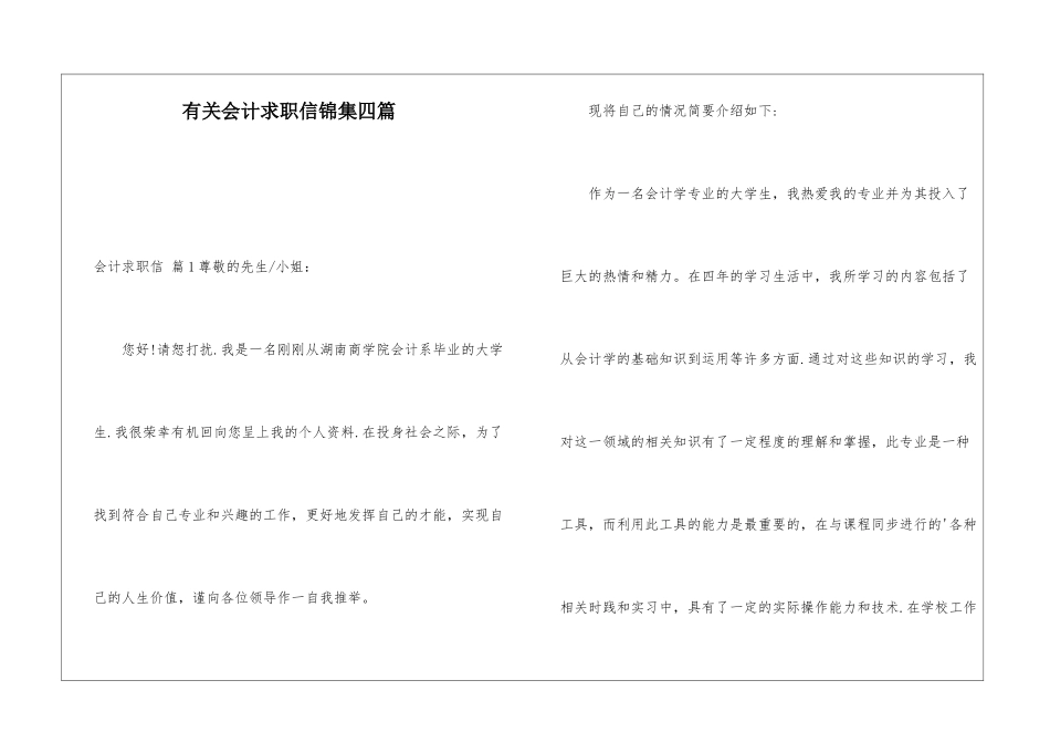 有关会计求职信锦集四篇_第1页