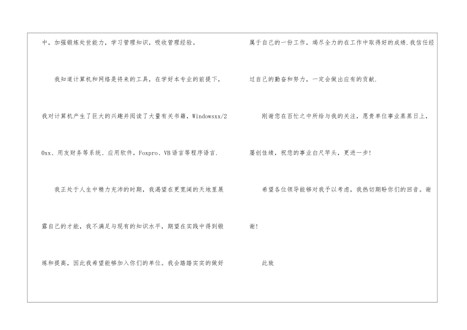 有关会计求职信锦集四篇_第2页