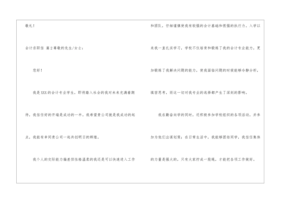有关会计求职信锦集四篇_第3页