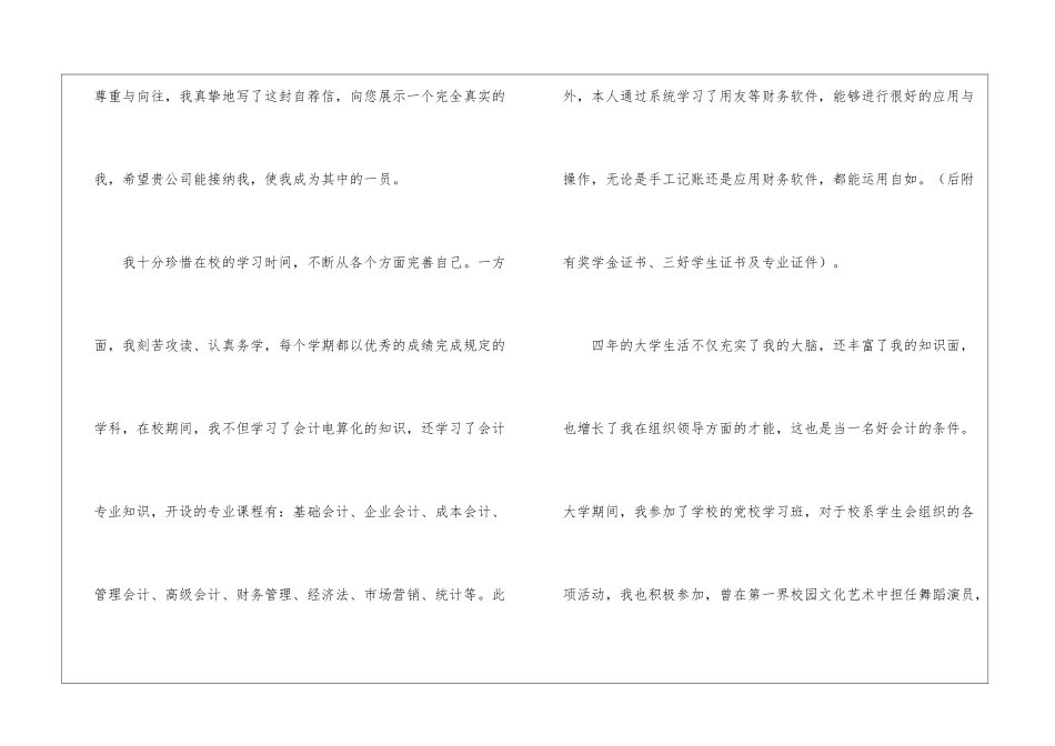 有关会计求职信锦集5篇_第2页