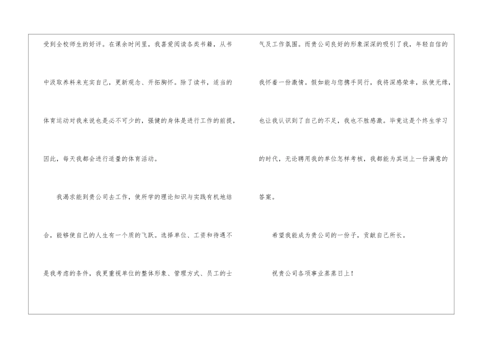 有关会计求职信锦集5篇_第3页