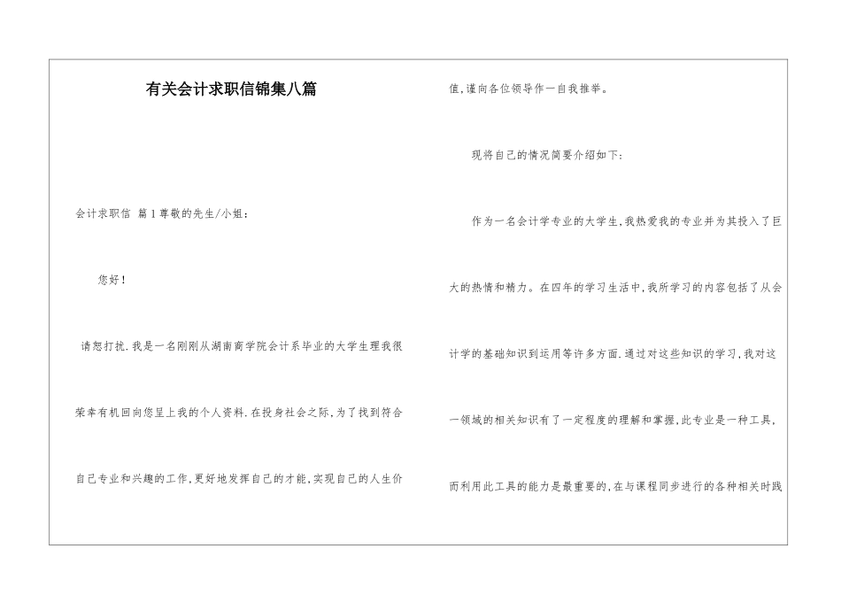 有关会计求职信锦集八篇_第1页