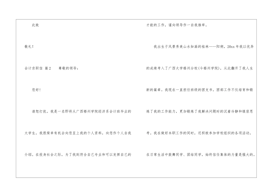 有关会计求职信锦集八篇_第3页