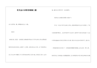 有关会计求职信锦集八篇