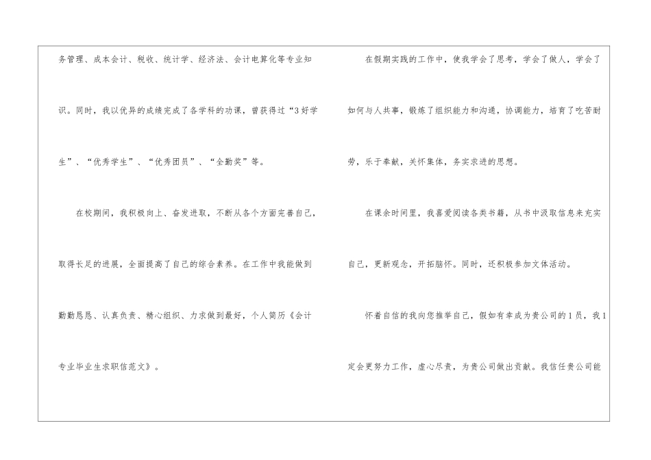 有关会计求职信模板汇编10篇_第2页