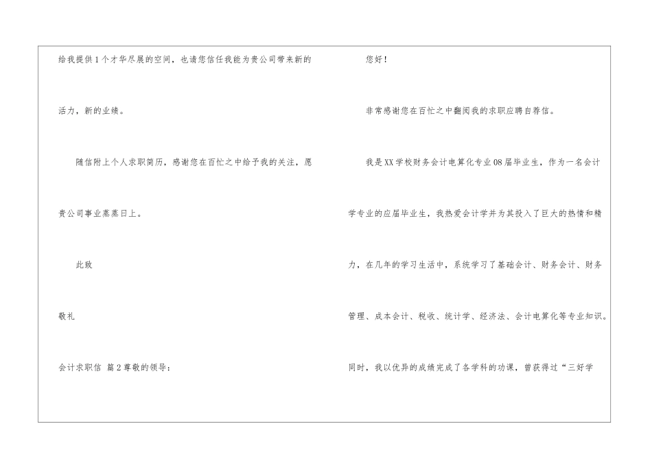 有关会计求职信模板汇编10篇_第3页