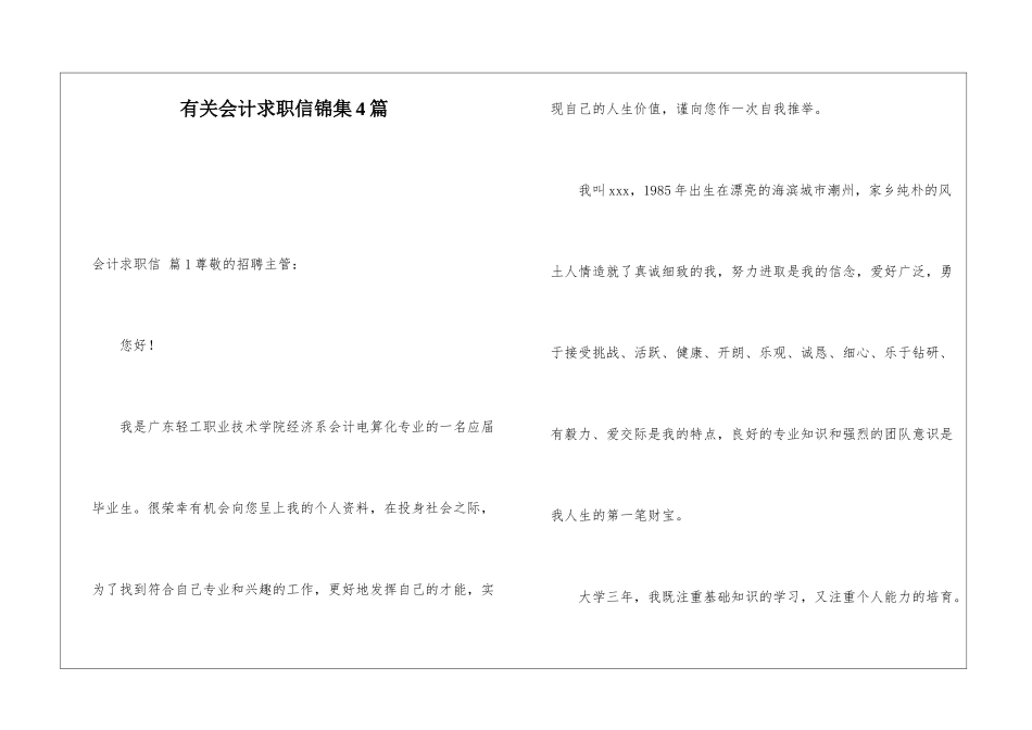 有关会计求职信锦集4篇_第1页