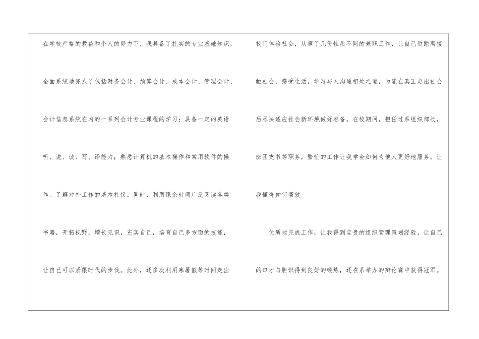 有关会计求职信锦集4篇_第2页