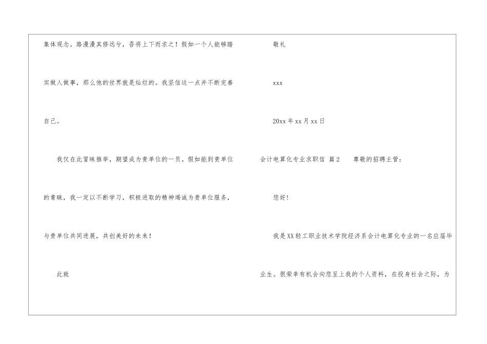 有关会计电算化专业求职信3篇_第2页