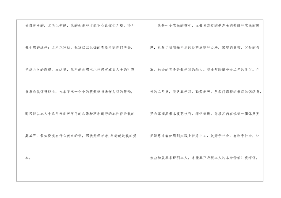 有关会计电算化专业求职信十篇_第3页