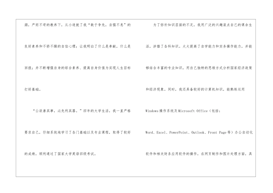 有关会计电算化求职信四篇_第2页