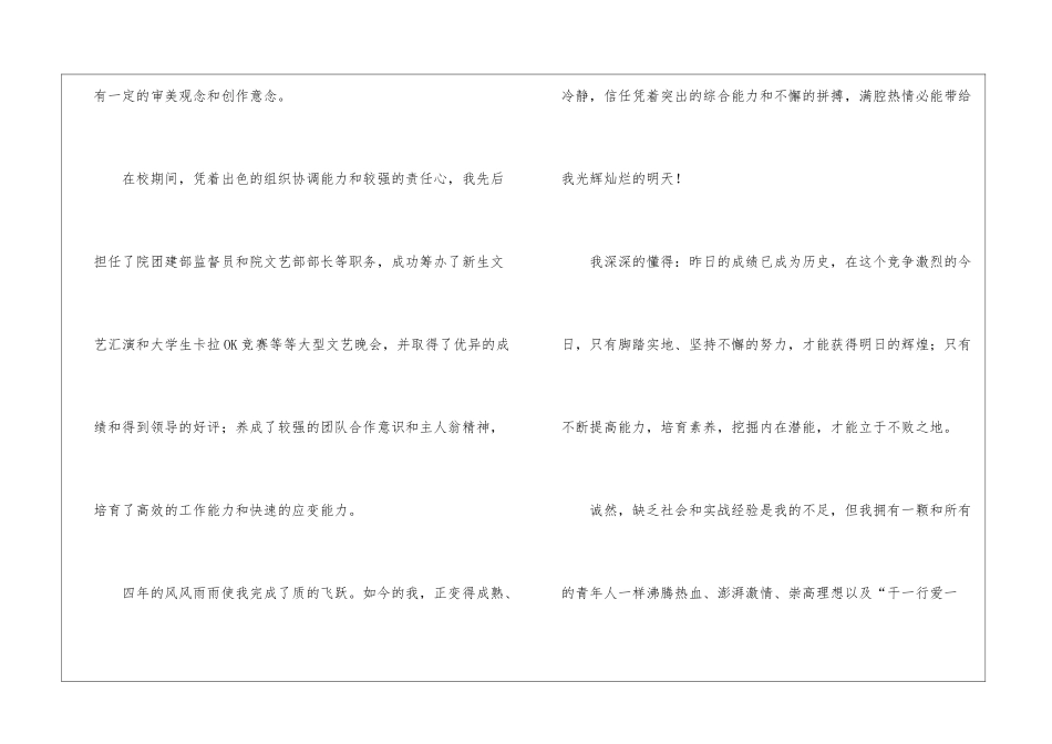 有关会计电算化求职信四篇_第3页