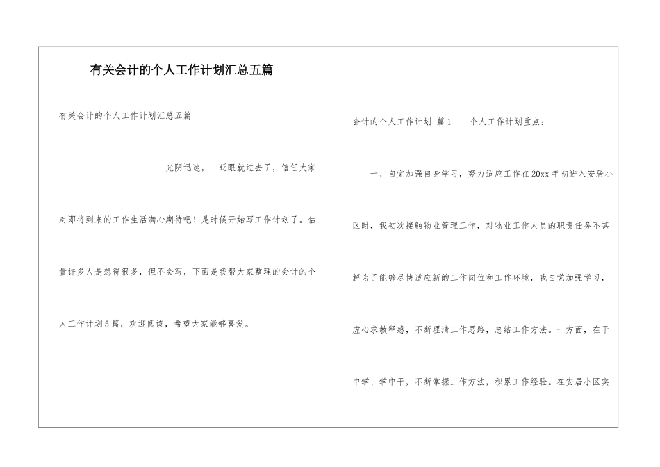 有关会计的个人工作计划汇总五篇_第1页